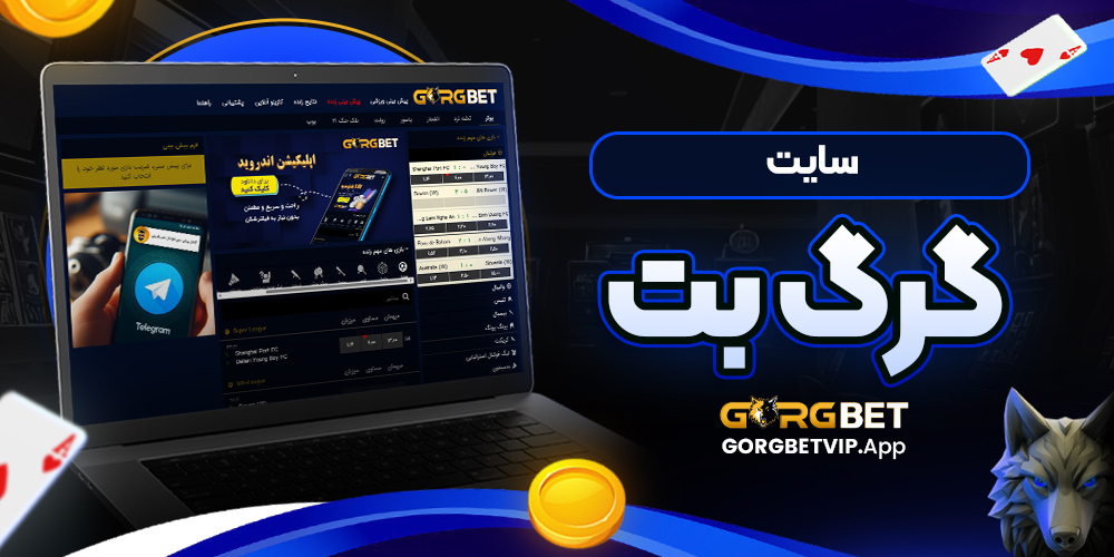 سایت گرگ بت