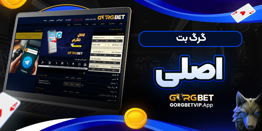گرگ بت اصلی