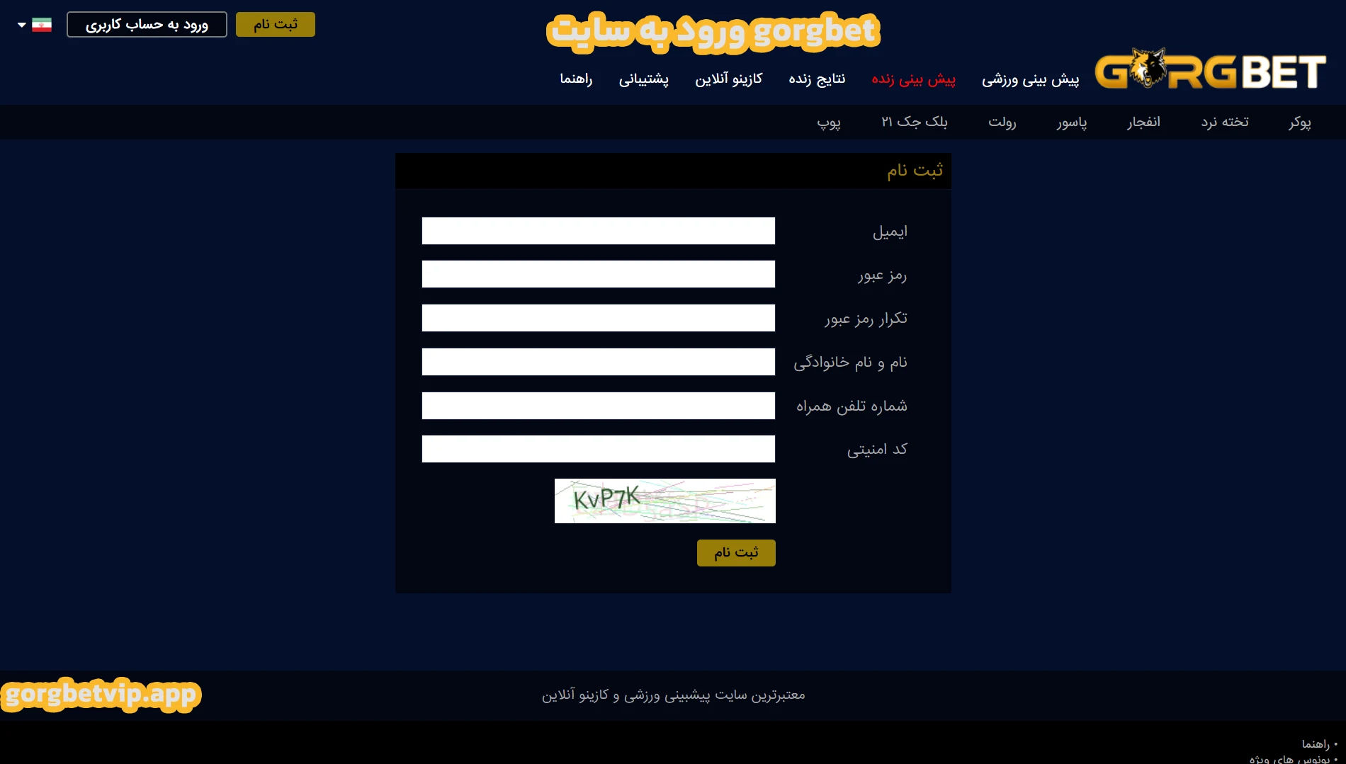 ورود به سایت gorgbet